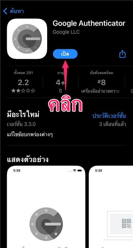 แอพ แอป App Google Authenticator