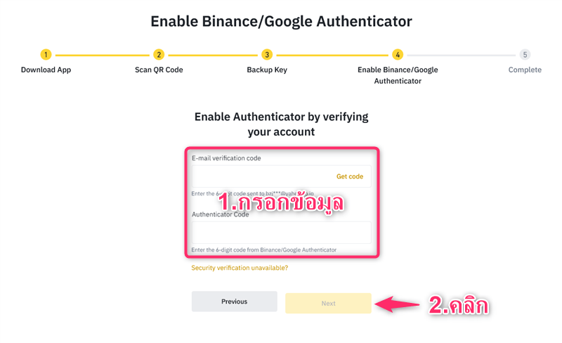 【Binance】วิธีเปิดบัญชีไบแนนซ์ | การลงทะเบียน, การยืนยันตัวตน, การตั้งค่า 2FA