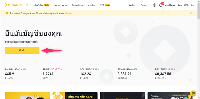 【Binance】วิธีเปิดบัญชีไบแนนซ์ | การลงทะเบียน, การยืนยันตัวตน, การตั้งค่า 2FA