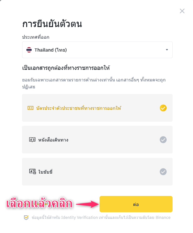 【Binance】วิธีเปิดบัญชีไบแนนซ์ | การลงทะเบียน, การยืนยันตัวตน, การตั้งค่า 2FA