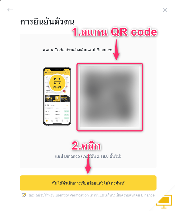 【Binance】วิธีเปิดบัญชีไบแนนซ์ | การลงทะเบียน, การยืนยันตัวตน, การตั้งค่า 2FA