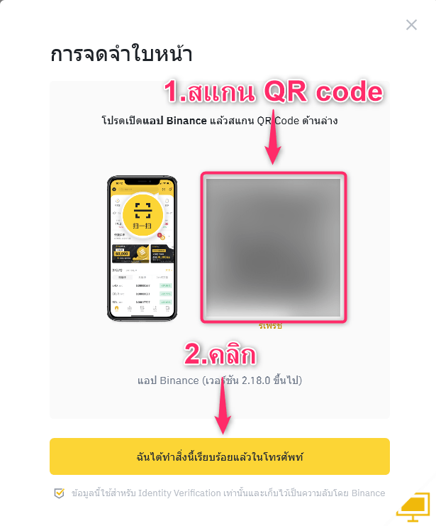 【Binance】วิธีเปิดบัญชีไบแนนซ์ | การลงทะเบียน, การยืนยันตัวตน, การตั้งค่า 2FA