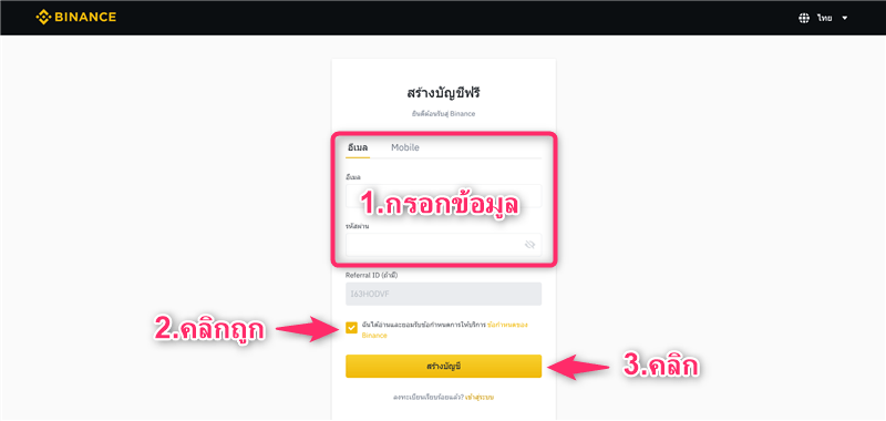 【Binance】วิธีเปิดบัญชีไบแนนซ์ | การลงทะเบียน, การยืนยันตัวตน, การตั้งค่า 2FA