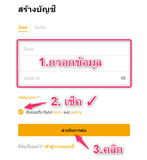 【Bybit】วิธีเปิดบัญชี | การลงทะเบียน・การยืนยันตัวตน・การตั้งค่า 2FA