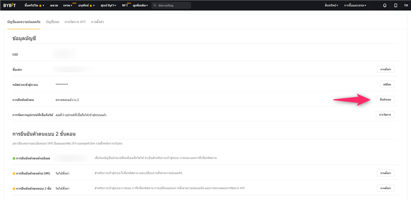 【Bybit】วิธีเปิดบัญชี | การลงทะเบียน・การยืนยันตัวตน・การตั้งค่า 2FA