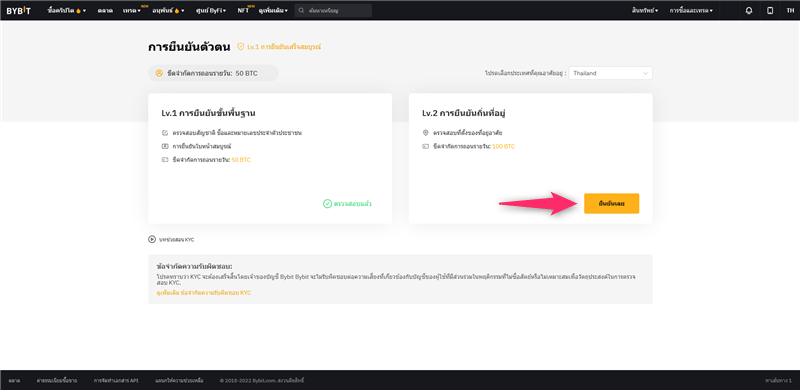【Bybit】วิธีเปิดบัญชี | การลงทะเบียน・การยืนยันตัวตน・การตั้งค่า 2FA