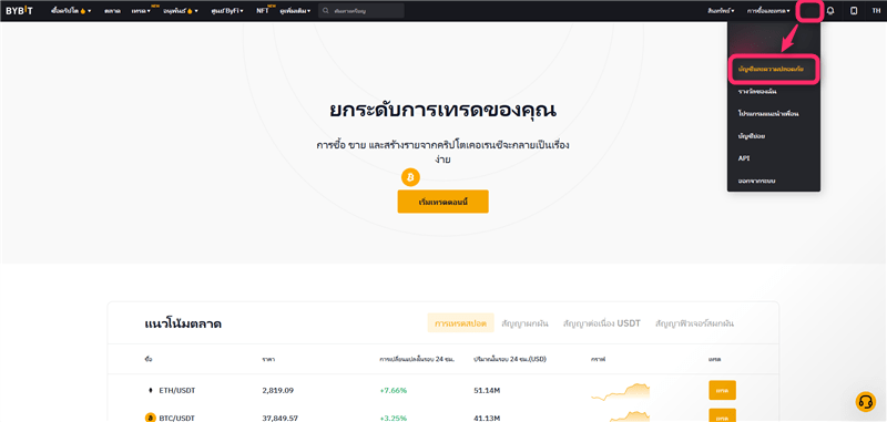 【Bybit】วิธีเปิดบัญชี | การลงทะเบียน・การยืนยันตัวตน・การตั้งค่า 2FA