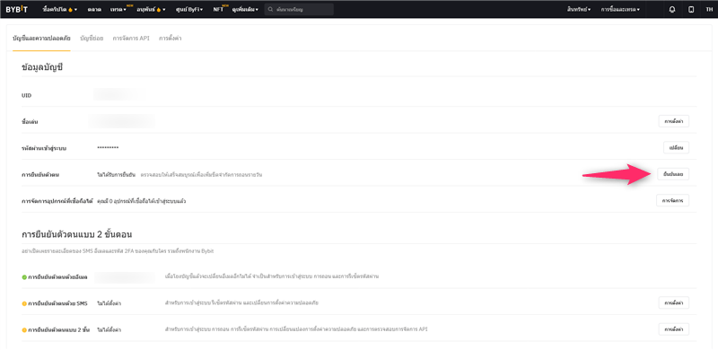 【Bybit】วิธีเปิดบัญชี | การลงทะเบียน・การยืนยันตัวตน・การตั้งค่า 2FA