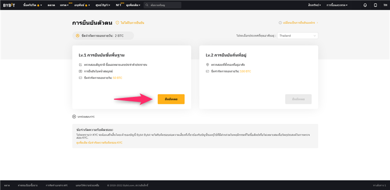 【Bybit】วิธีเปิดบัญชี | การลงทะเบียน・การยืนยันตัวตน・การตั้งค่า 2FA