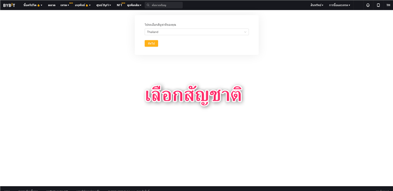 【Bybit】วิธีเปิดบัญชี | การลงทะเบียน・การยืนยันตัวตน・การตั้งค่า 2FA