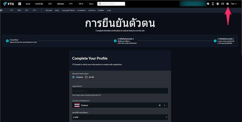 【FTX】วิธีเปิดบัญชี | การลงทะเบียน・การยืนยันตัวตน・การตั้งค่า 2FA [การแลกเปลี่ยน Crypto]