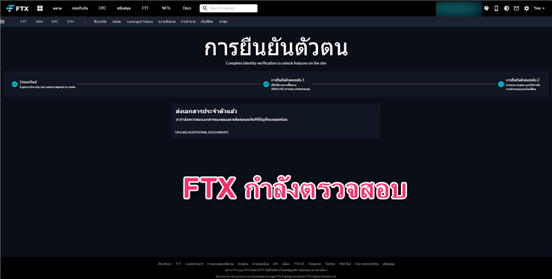 【FTX】วิธีเปิดบัญชี | การลงทะเบียน・การยืนยันตัวตน・การตั้งค่า 2FA [การแลกเปลี่ยน Crypto]