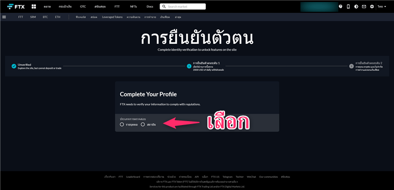 【FTX】วิธีเปิดบัญชี | การลงทะเบียน・การยืนยันตัวตน・การตั้งค่า 2FA [การแลกเปลี่ยน Crypto]