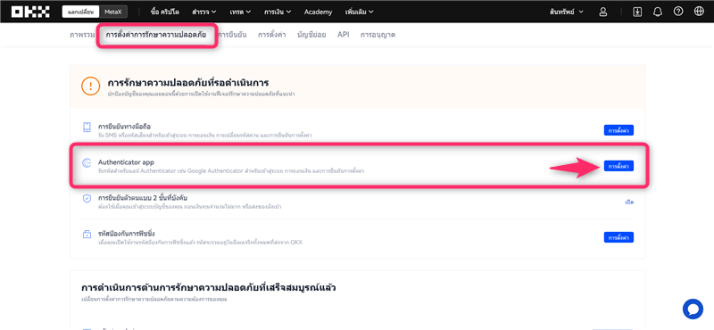 【OKX (ชื่อเดิม OKEx)】วิธีเปิดบัญชี OKX | การลงทะเบียน/การยืนยันตัวตน/การตั้งค่า 2FA