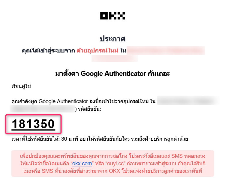 【OKX (ชื่อเดิม OKEx)】วิธีเปิดบัญชี OKX | การลงทะเบียน/การยืนยันตัวตน/การตั้งค่า 2FA