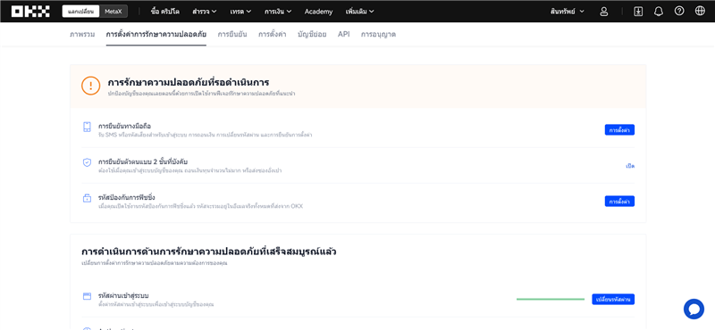 【OKX (ชื่อเดิม OKEx)】วิธีเปิดบัญชี OKX | การลงทะเบียน/การยืนยันตัวตน/การตั้งค่า 2FA