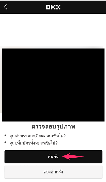 【OKX (ชื่อเดิม OKEx)】วิธีเปิดบัญชี OKX | การลงทะเบียน/การยืนยันตัวตน/การตั้งค่า 2FA