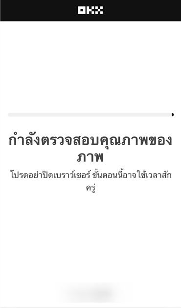 【OKX (ชื่อเดิม OKEx)】วิธีเปิดบัญชี OKX | การลงทะเบียน/การยืนยันตัวตน/การตั้งค่า 2FA