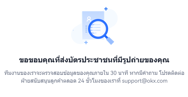 【OKX (ชื่อเดิม OKEx)】วิธีเปิดบัญชี OKX | การลงทะเบียน/การยืนยันตัวตน/การตั้งค่า 2FA