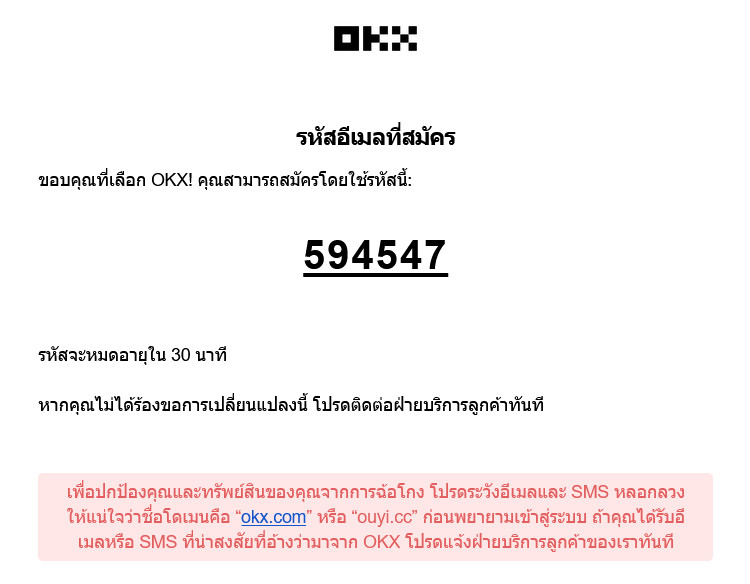 【OKX (ชื่อเดิม OKEx)】วิธีเปิดบัญชี OKX | การลงทะเบียน/การยืนยันตัวตน/การตั้งค่า 2FA