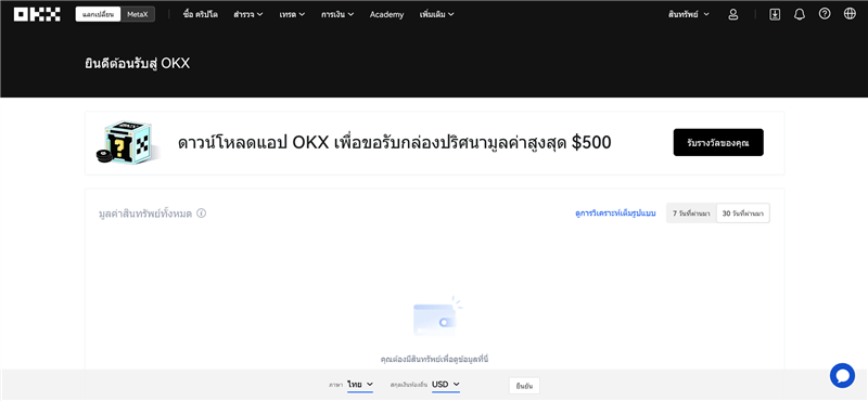 【OKX (ชื่อเดิม OKEx)】วิธีเปิดบัญชี OKX | การลงทะเบียน/การยืนยันตัวตน/การตั้งค่า 2FA