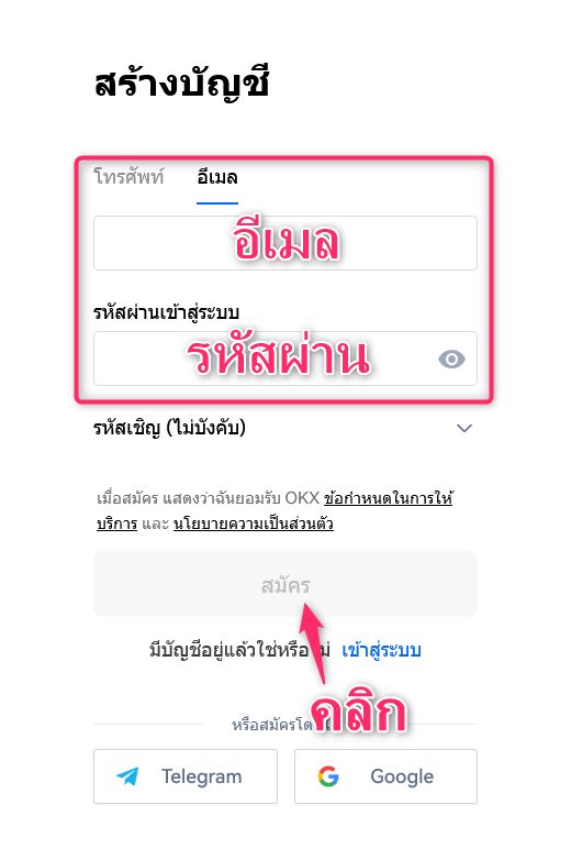 【OKX (ชื่อเดิม OKEx)】วิธีเปิดบัญชี OKX | การลงทะเบียน/การยืนยันตัวตน/การตั้งค่า 2FA