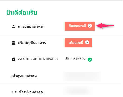 【Bitkub】วิธีเปิดบัญชีไบแนนซ์ | การลงทะเบียน/การยืนยันตัวตน/การตั้งค่า 2FA