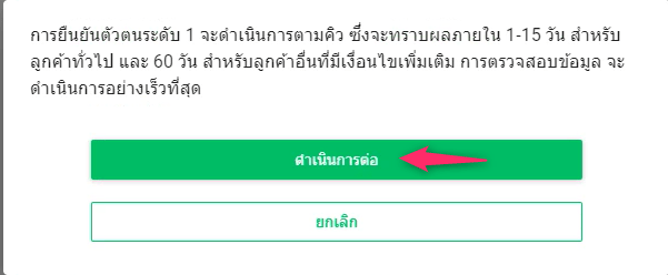 【Bitkub】วิธีเปิดบัญชีไบแนนซ์ | การลงทะเบียน/การยืนยันตัวตน/การตั้งค่า 2FA