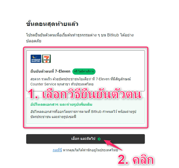 【Bitkub】วิธีเปิดบัญชีไบแนนซ์ | การลงทะเบียน/การยืนยันตัวตน/การตั้งค่า 2FA