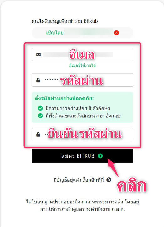 【Bitkub】วิธีเปิดบัญชีไบแนนซ์ | การลงทะเบียน/การยืนยันตัวตน/การตั้งค่า 2FA