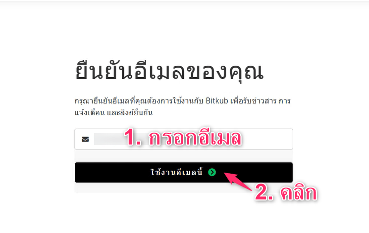 【Bitkub】วิธีเปิดบัญชีไบแนนซ์ | การลงทะเบียน/การยืนยันตัวตน/การตั้งค่า 2FA