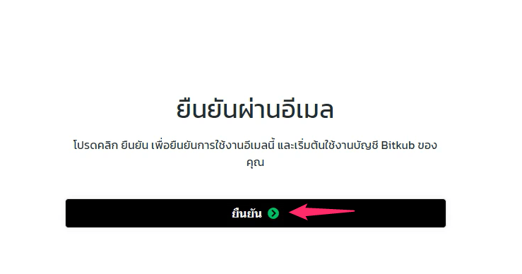 【Bitkub】วิธีเปิดบัญชีไบแนนซ์ | การลงทะเบียน/การยืนยันตัวตน/การตั้งค่า 2FA